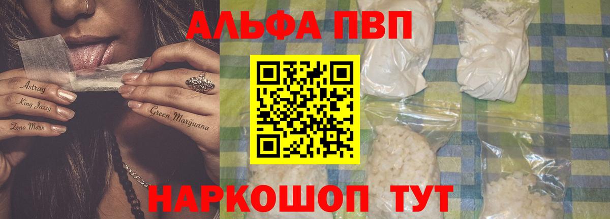A-PVP Crystall  Вход с VPN  APVP СК  Альфа ПВП  Саянск 