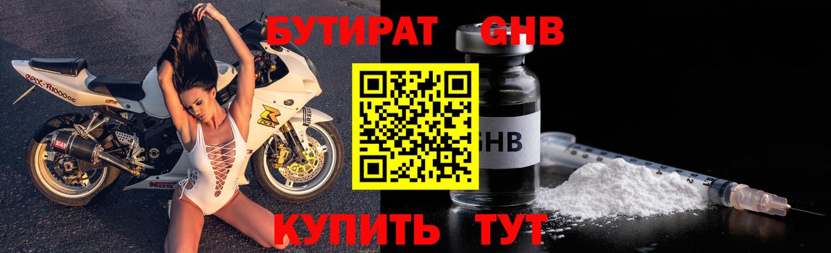 Саянск  БУТИРАТ BDO  Вход с VPN 