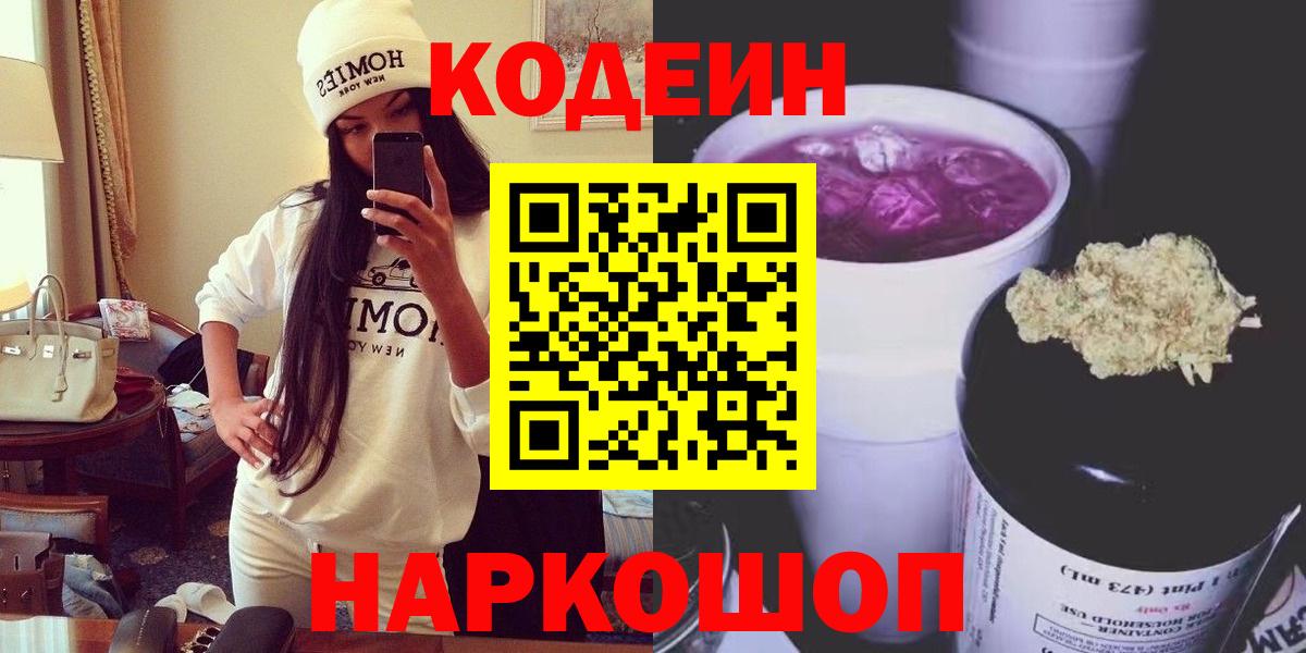 Codein Purple Drank Саянск
