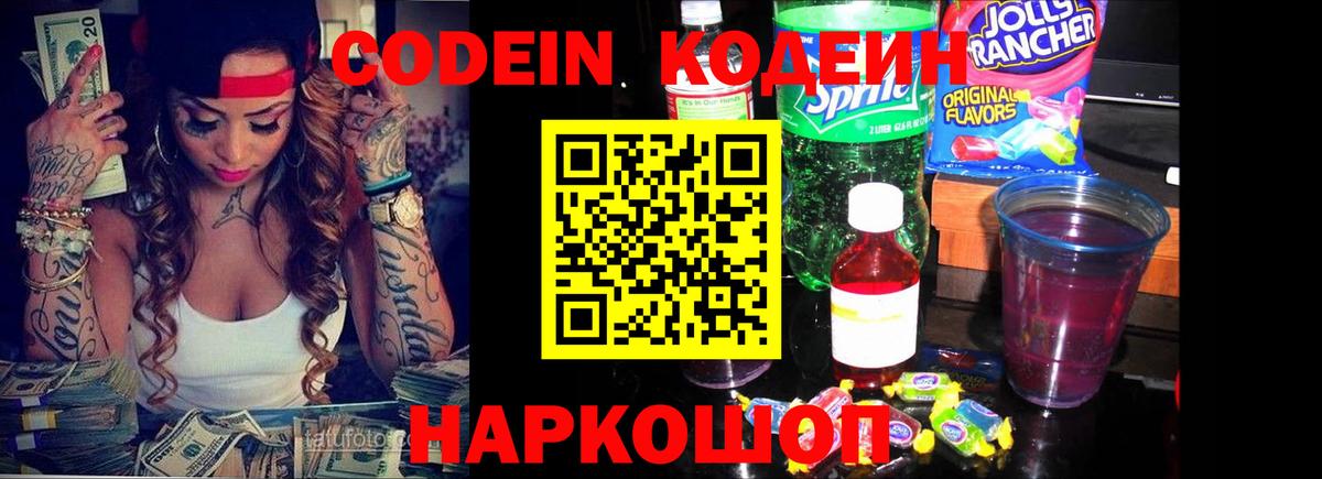 Кодеин напиток Lean (лин)  купить закладку  Саянск  Кодеин Purple Drank  Вход с VPN 