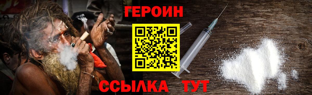 Героин афганец  Вход с VPN  ГЕРОИН  Саянск 