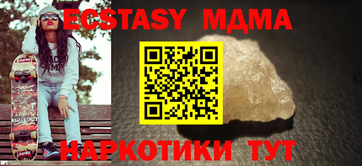 МДМА кристаллы  MDMA Molly  Вход с VPN  Саянск 