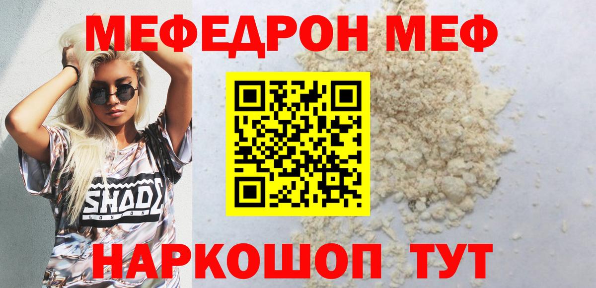 Мефедрон  Саянск