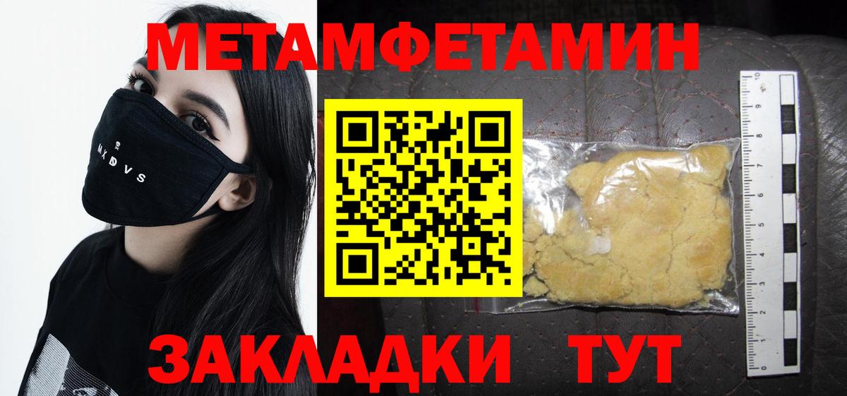 МЕТАМФЕТАМИН мет Саянск