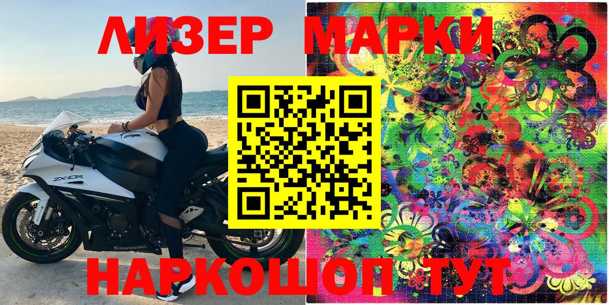 Наркотические марки 1,8мг  Наркотические марки  Саянск  Вход с VPN 