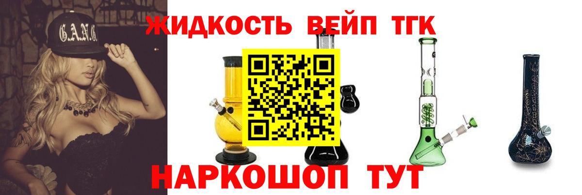 ТГК жижа  гидра рабочий сайт  Вход с VPN  Саянск  Дистиллят ТГК вейп 